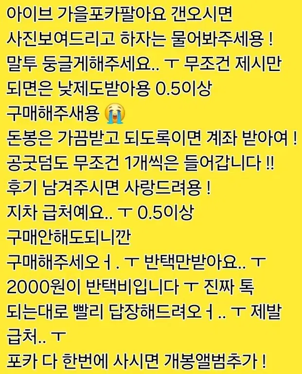 아이브 가을포카 판매합니당